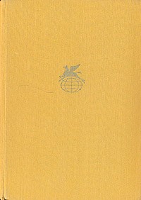 Джон Голсуорси - Сага о Форсайтах. В двух томах. Том 2. Современная комедия (сборник)