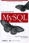  - Руководство по MySQL