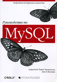  - Руководство по MySQL