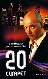  - 20 сигарет