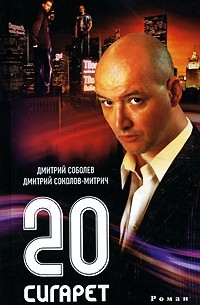  - 20 сигарет