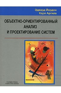  - Объектно-ориентированный анализ и проектирование систем