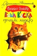 Ваша киска купила бы... маузер?