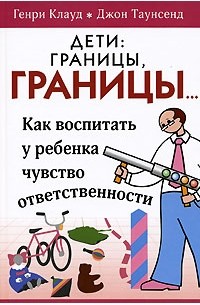 Дети. Границы, границы...
