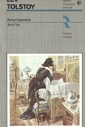 Lev Tolstoy - Anna Karenina. Book Two / Анна Каренина. Роман: Книга вторая (на английском языке)