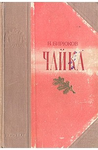 Чайка