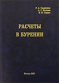  - Расчеты в бурении