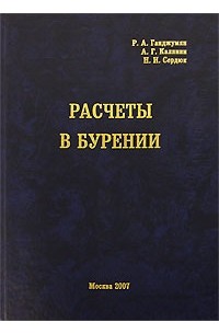  - Расчеты в бурении