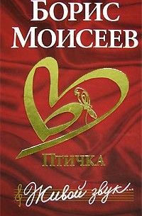 Птичка. Живой звук