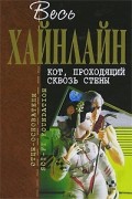 Кот, проходящий сквозь стены. Уплыть за закат