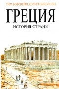 Греция. История страны