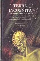  - Что может быть проще времени? Скала Мэддона (сборник)