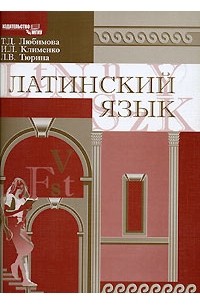 Латинский язык