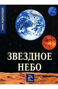 Звездное небо