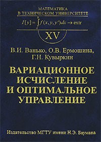  - Вариационное исчисление и оптимальное управление