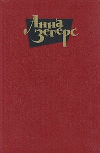 Собрание сочинений в шести томах. Том 4