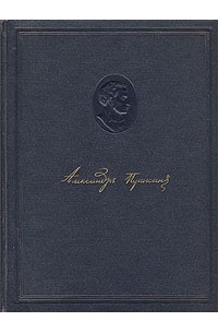 Пушкин в портретах и иллюстрациях