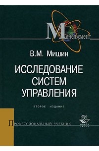 Исследование систем управления