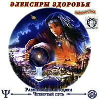 А. Арлашин - Элексиры здоровья (аудиокнига CD)