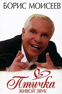 Птичка. Живой звук