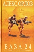 База 24