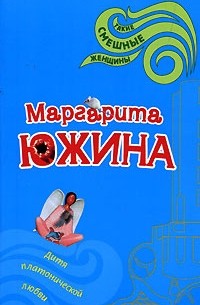 Дитя платонической любви