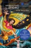  - Vita Nostra