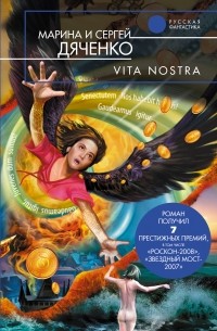 Vita Nostra