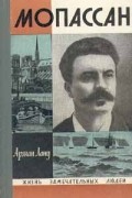 Мопассан