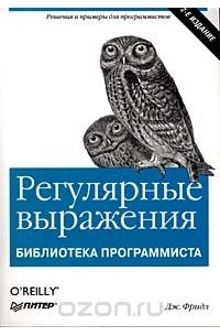 Регулярные выражения