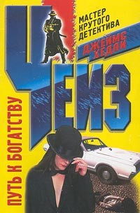 Путь к богатству