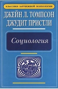  - Социология
