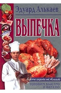 Выпечка