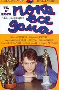 Те, у кого пока все дома