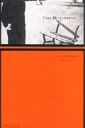 Глеб Шульпяков - Щелчок. Стихотворения, поэмы