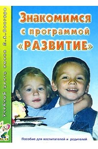 Планы занятий по программе развитие венгер