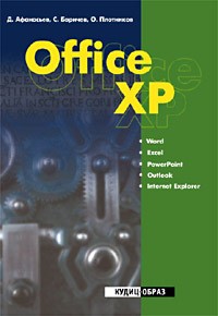  - Office XP