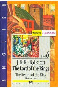 J. R. R. Tolkien - The Lord of the Rings. The Return of the King. Book 6. Volume One
