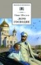 Иван Шмелев - Лето Господне