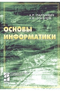 Александр Соколов Книги Купить