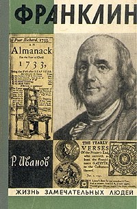 Франклин