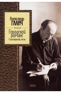 Городской романс