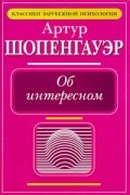 Об интересном