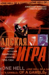  - Адская игра