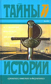 М. Н. Волконский - Брат герцога. Две жизни. Слуга императора Павла (сборник)
