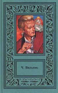 Ч. Вильямс - Ч. Вильямс. Сочинения в 2 томах. Том 2. (сборник)