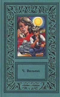 Ч. Вильямс - Ч. Вильямс. Сочинения в 2 томах. Том 1. (сборник)