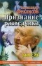 Александр Феклисов - Признание разведчика