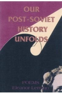 Eleanor Lerman - Our Post-Soviet History Unfolds : Poems