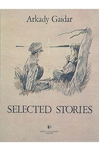 Аркадий Гайдар - Selected Stories / Избранное (на английском языке)